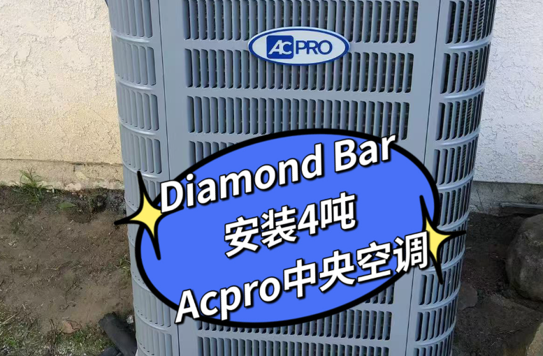 【居家】Acpro中央空调，值得信赖的空调品牌 | LENNOX空調安裝維修