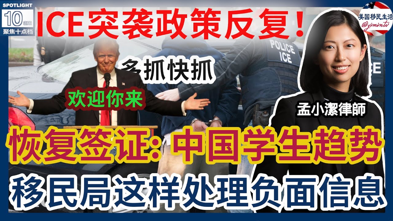 【移民】川普恢复发放留学生签证！在美留学生报告出炉！ | 孟小洁律师事务所