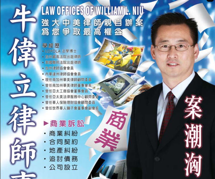 【法律】牛伟立律师：专业实力与社区精神兼备的法律守护者