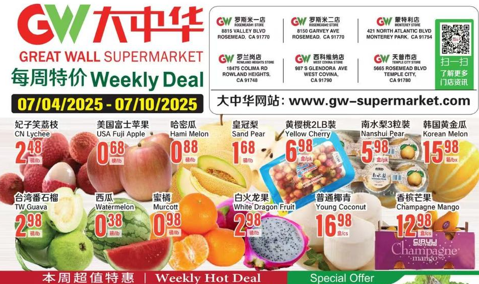 大中华超市本周特价 (7/04-7/10）