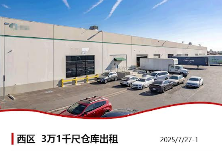 【仓库出租】Wei Li专业商业地产团队提供，7月31日，5万尺以下洛杉矶仓库出租更新，电话 626-227-4433，官网 www.51warehouse.com