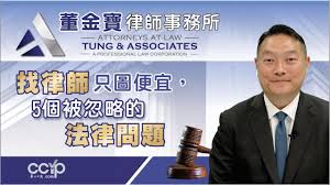 只看价格选律师？你可能忽略了这5个关键问题 | 董金宝律师事务所