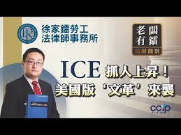 ICE抓人上升！官方网站挂出举报表 