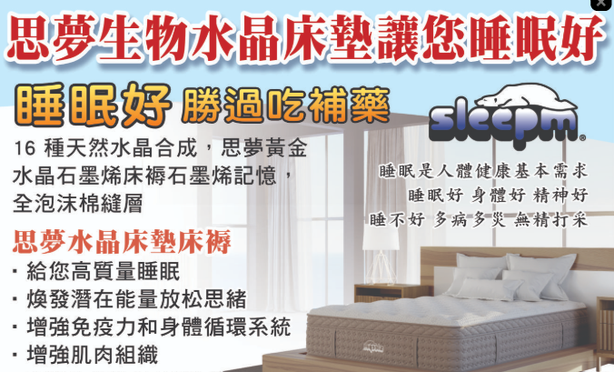 【傢俱店】快速了解思梦公司 Sleepm