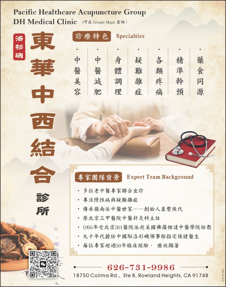 专业针灸助眠、止痛、瘦身、焕颜 何乐医师加盟【洛杉矶东华中医西医结合诊所】