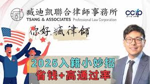 2025入籍美国的小妙招！省钱又能提高通过率 | 美国移民 | 臧迪凯律师