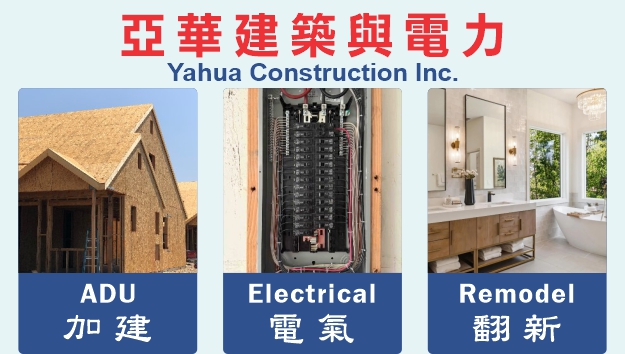 SF湾区矽谷「建筑装修加建及ADU」公司 - 亚华建筑与电力