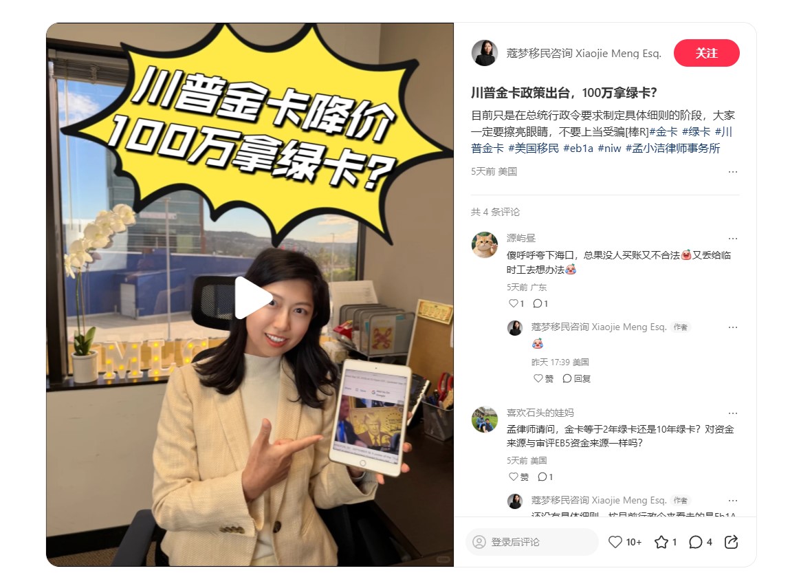 【移民】川普金卡政策出台，100万拿绿卡？ | 孟小洁律师事务所
