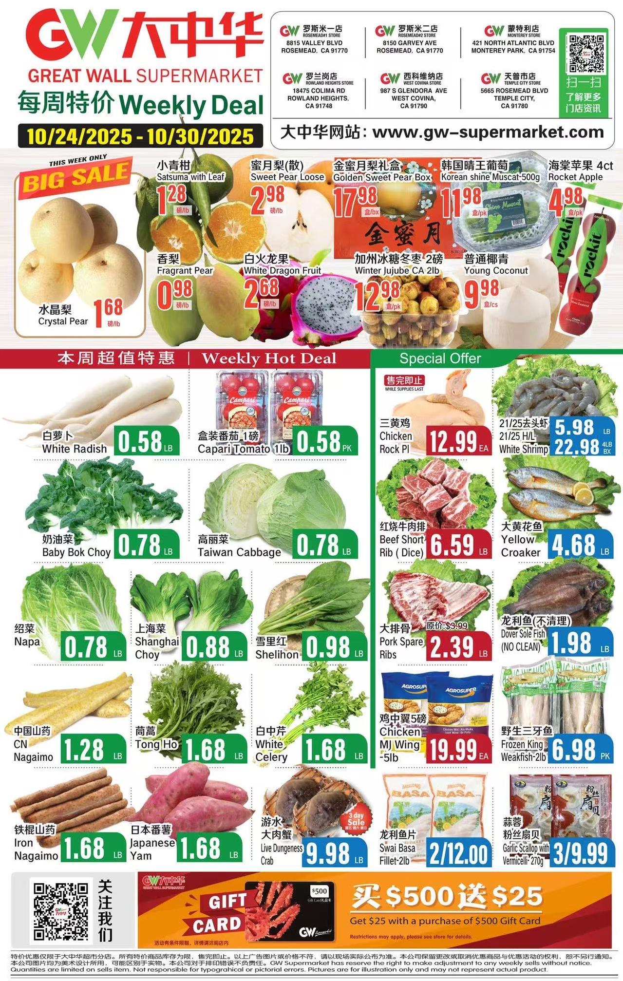 大中华超市本周特价 (10/24-10/30）