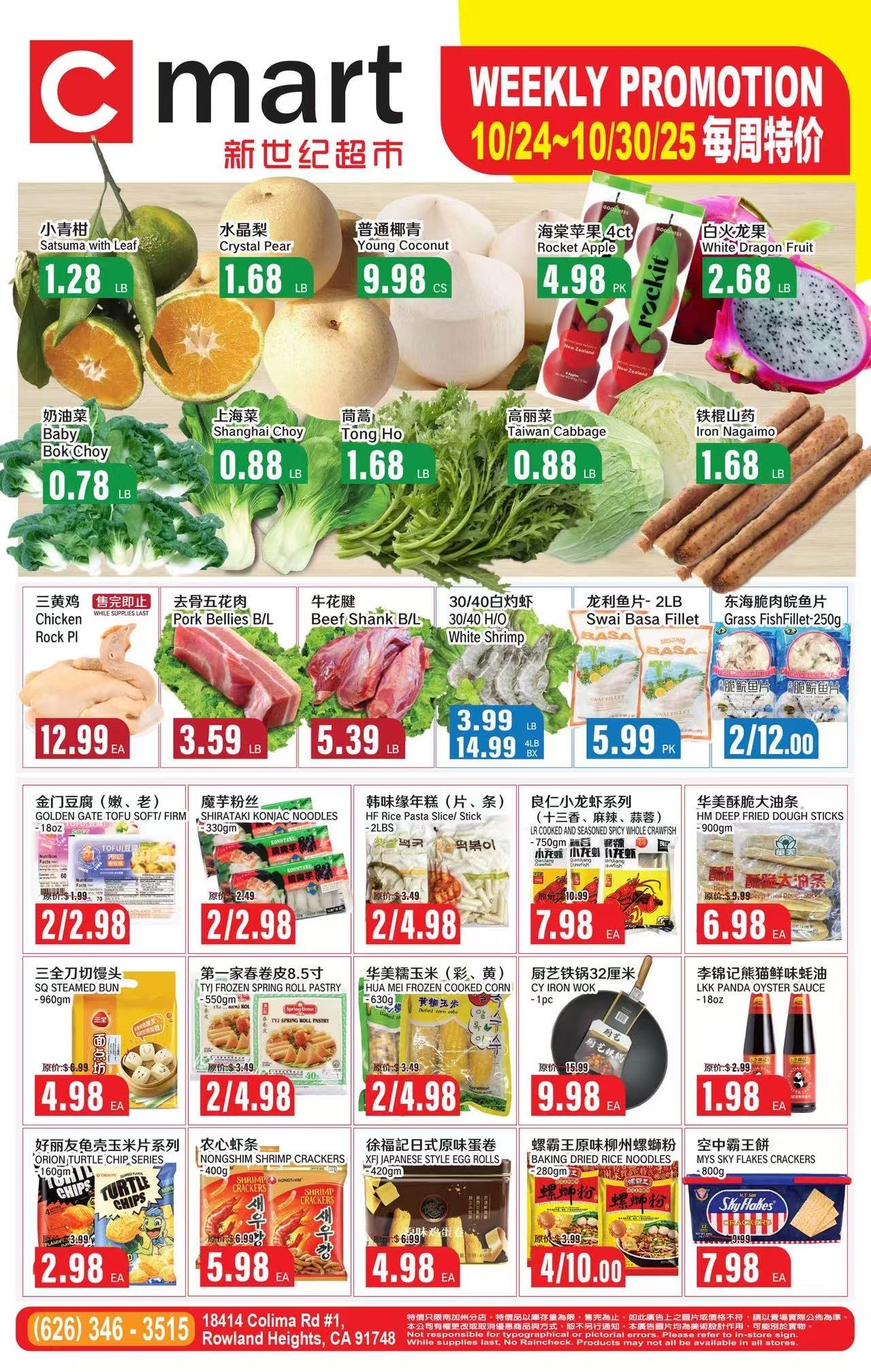 新世纪超市本周特价 (10/24-10/30）