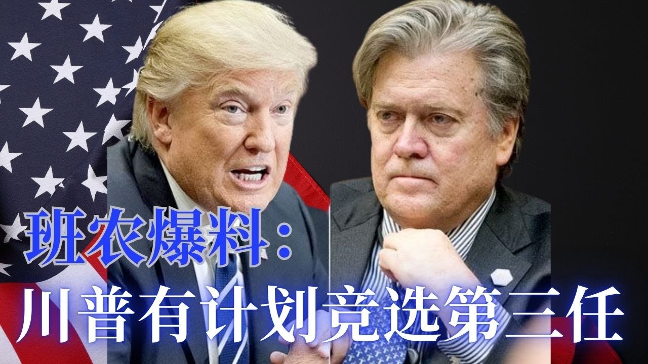 ⭐【邓洪説法】川普聘请选举律师作白宫顾问, 私下调查2020选举舞弊案！