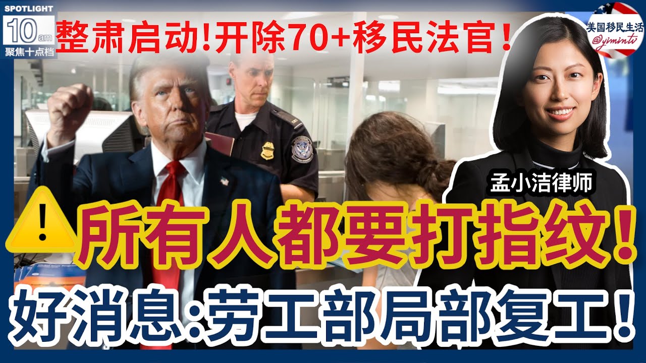 【移民】史无前例！公民也要打指纹了？移民申请人，担保人都要！ | 孟小潔律師事務所