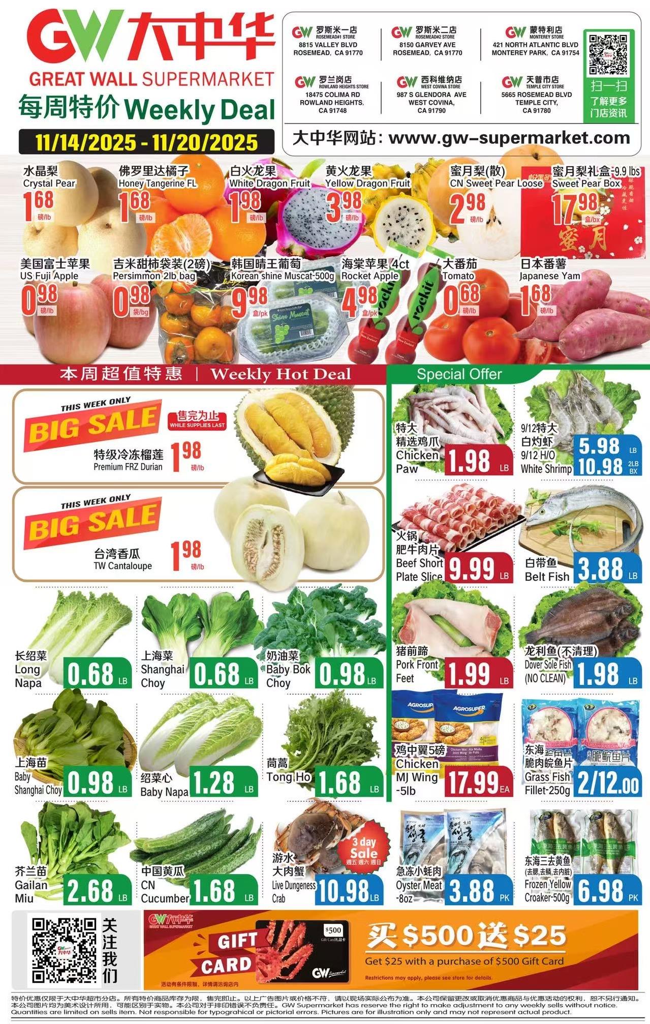 大中华超市本周特价 (11/14-11/20）