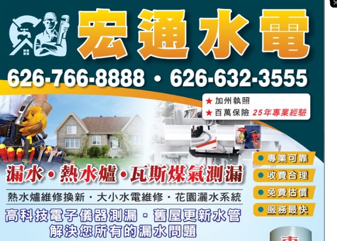 【水管维修】漏水找不到？熱水忽冷忽熱？宏通水電以25年專業經驗，高科技儀器幫您一次徹底搞定！