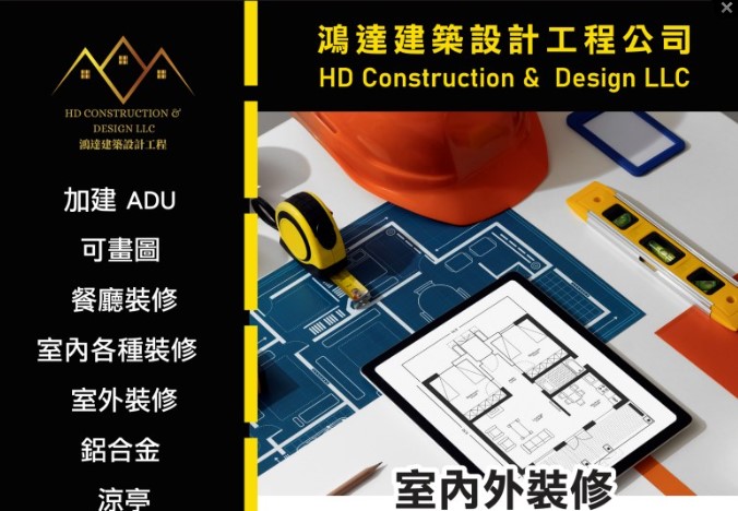 【室內】鴻達建築設計工程公司：ADU 加建、家裝、店面裝修一站式服務，專業團隊為您打造理想居家空間