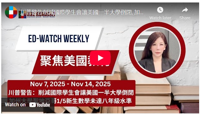 【教育】川普警告削減國際學生會讓美國一半大學倒閉 | HS2 ACADEMY 全方位教育机构