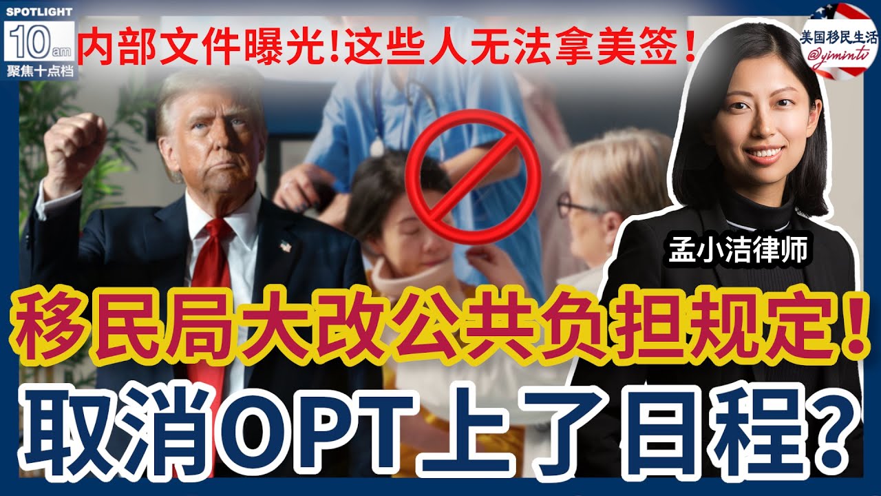 【移民】重磅！移民局大改公共负担规定！内部文件曝光！ | 孟小潔律師事務所