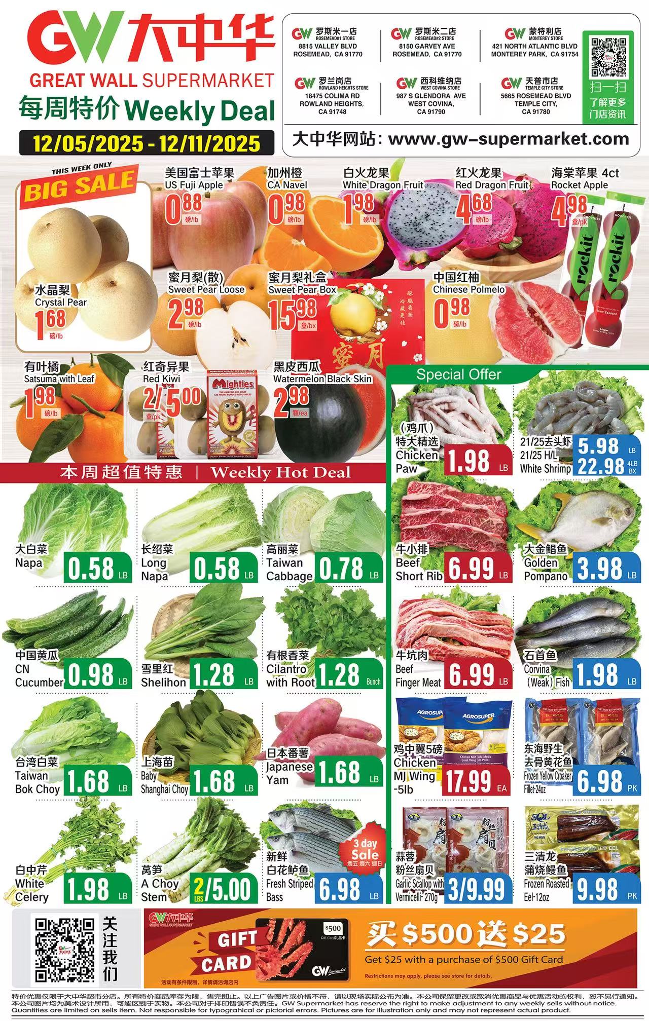 大中华超市本周特价 (12/05-12/11）