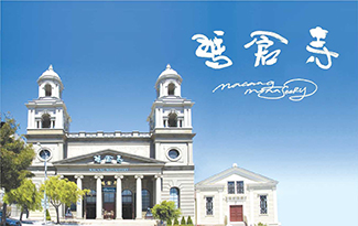 舊金山瑪倉寺將於本週六（11月29日）舉辦「祈福法會」