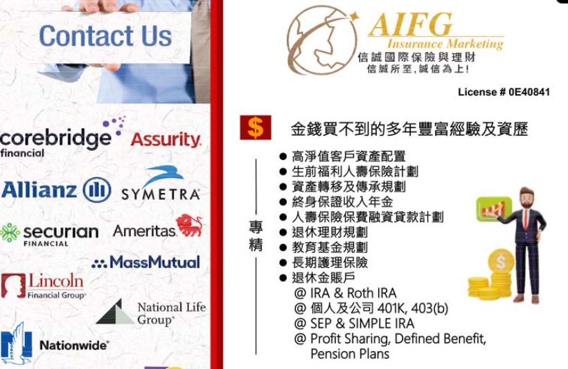 【保险】AIFG美国信诚国际保险与理财宣布与Delta Financial Services LLC正式完成策略性合 并, 强化布局全美华人保险理财