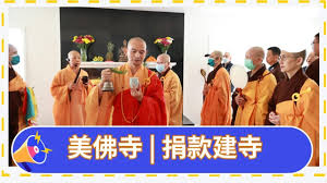 筹建美国第一家佛教养老院 Establishing a Buddhist Senior Home in the United States|美佛寺