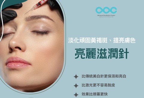 【醫美】一月特惠 焕亮新肌肤| 真善美整形美容中心