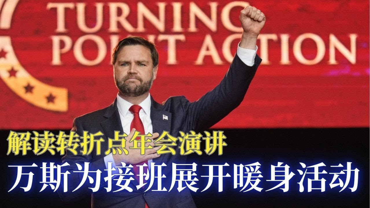 ⭐【邓洪説法】川普会见泽伦斯基催促俄乌停战;ICE执法策略转变导致社区逮捕激增