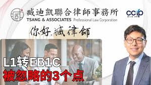 L1转EB1C也会被拒？老板最容易忽略的3个关键点 | 美国移民 | 臧迪凯律师