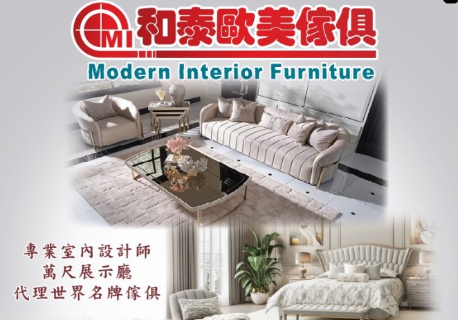 【傢俱】和泰欧美家俱 | 从一张沙发开始，改变了一个家庭的生活品味——六十年匠心打造的经典品牌故事