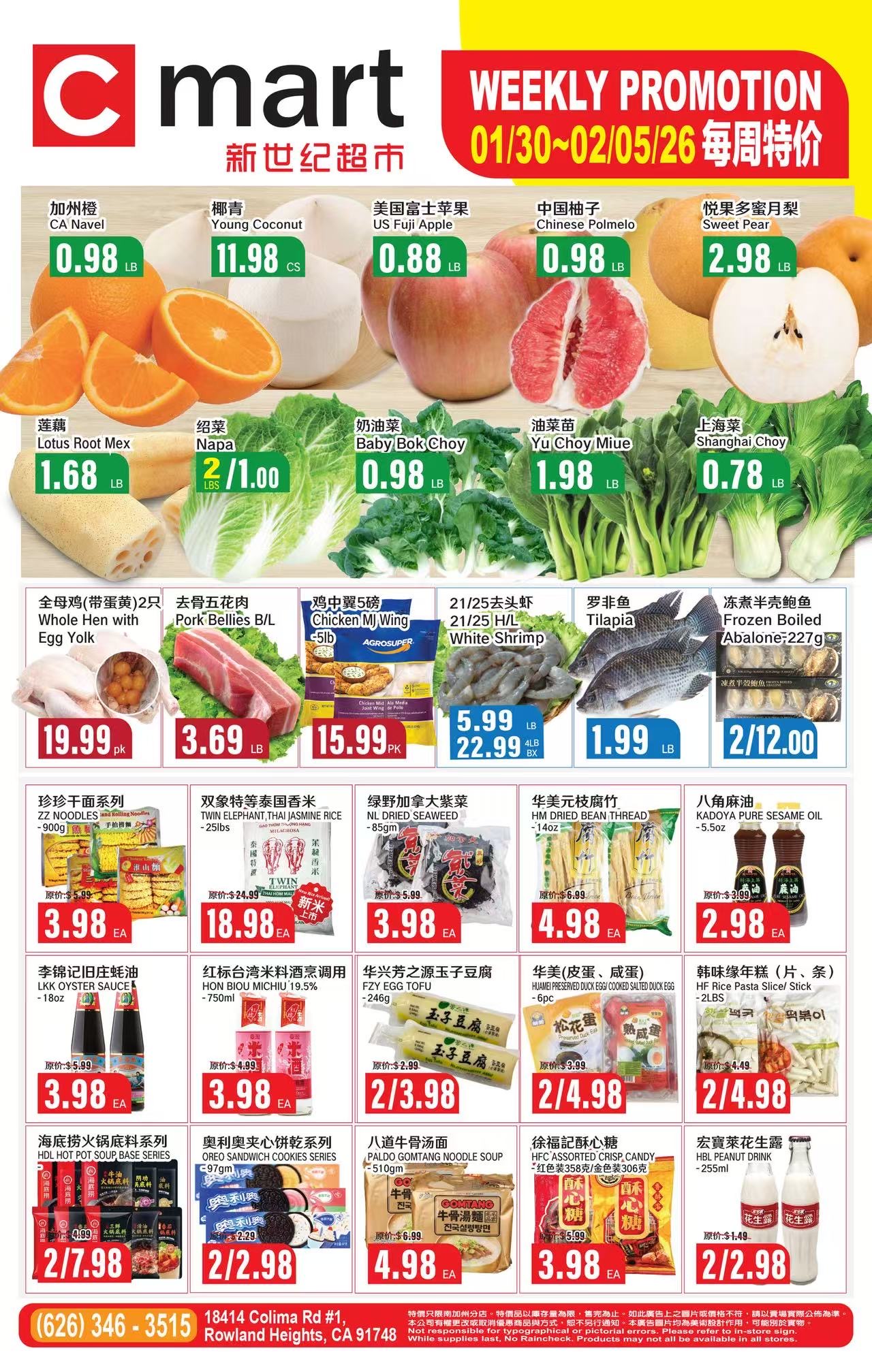 新世紀超市本周特价 (1/30-2/5）