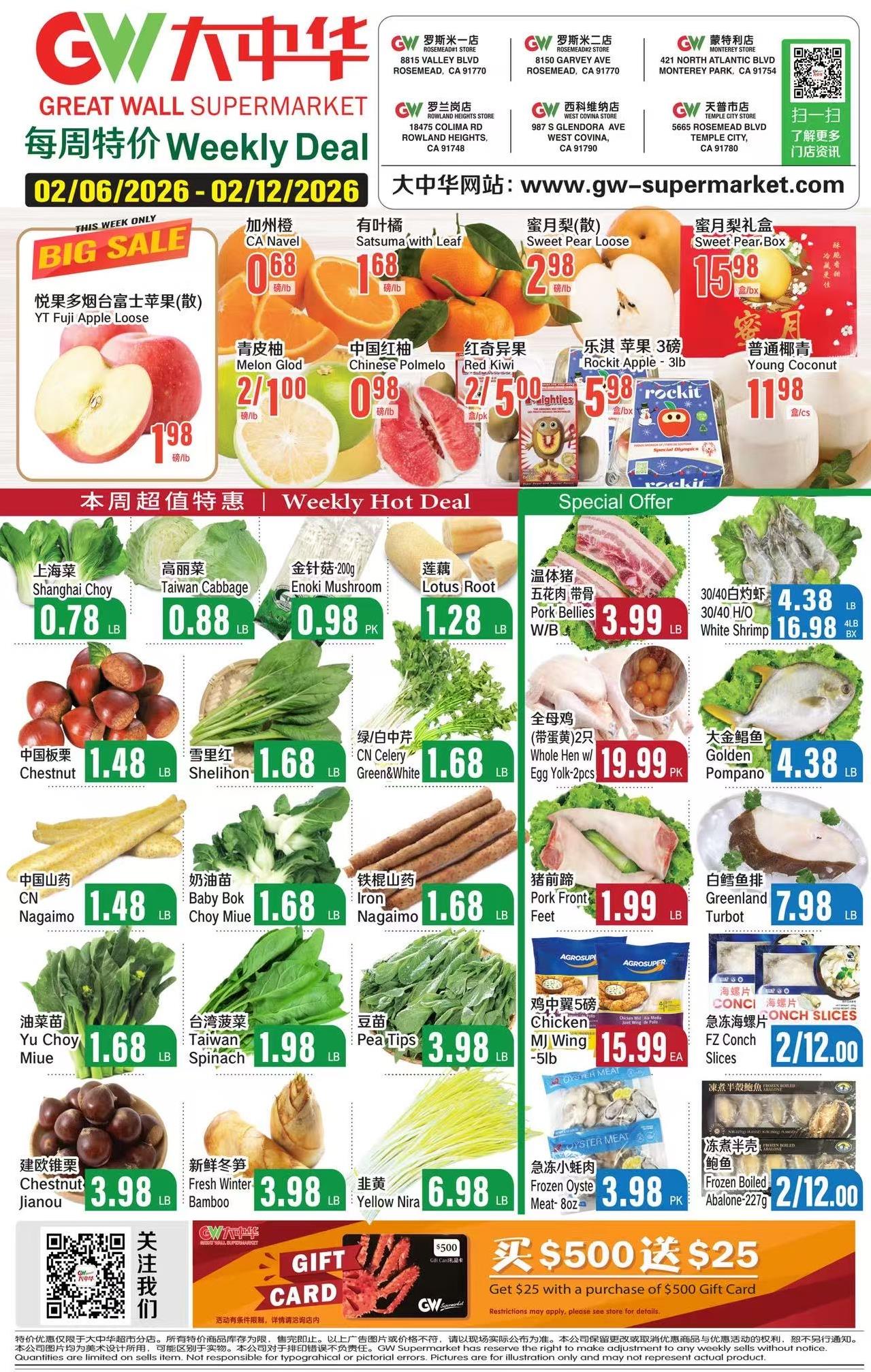 大中华超市本周特价 (2/6-2/12）