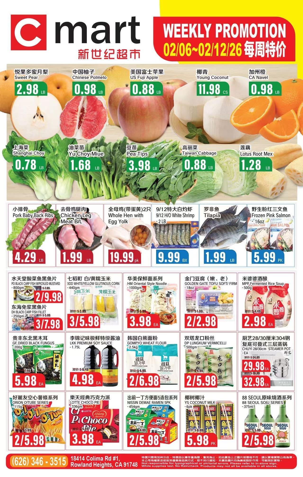 新世纪超市本周特价(2/6-2/12）