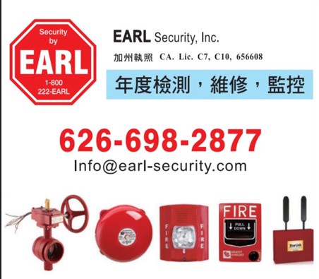 【居家】您的火警系统需要定期检测和专业维护了吗？EARL Security inc 可以帮到您