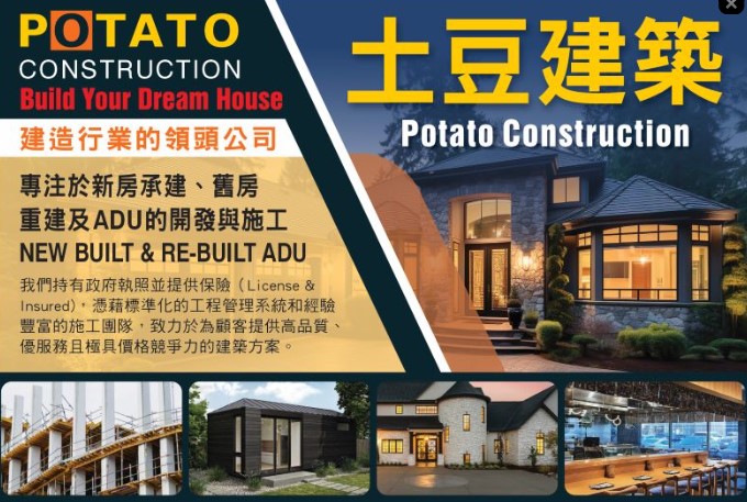 【建筑】ADU | Potato Construction Inc. 土豆建筑