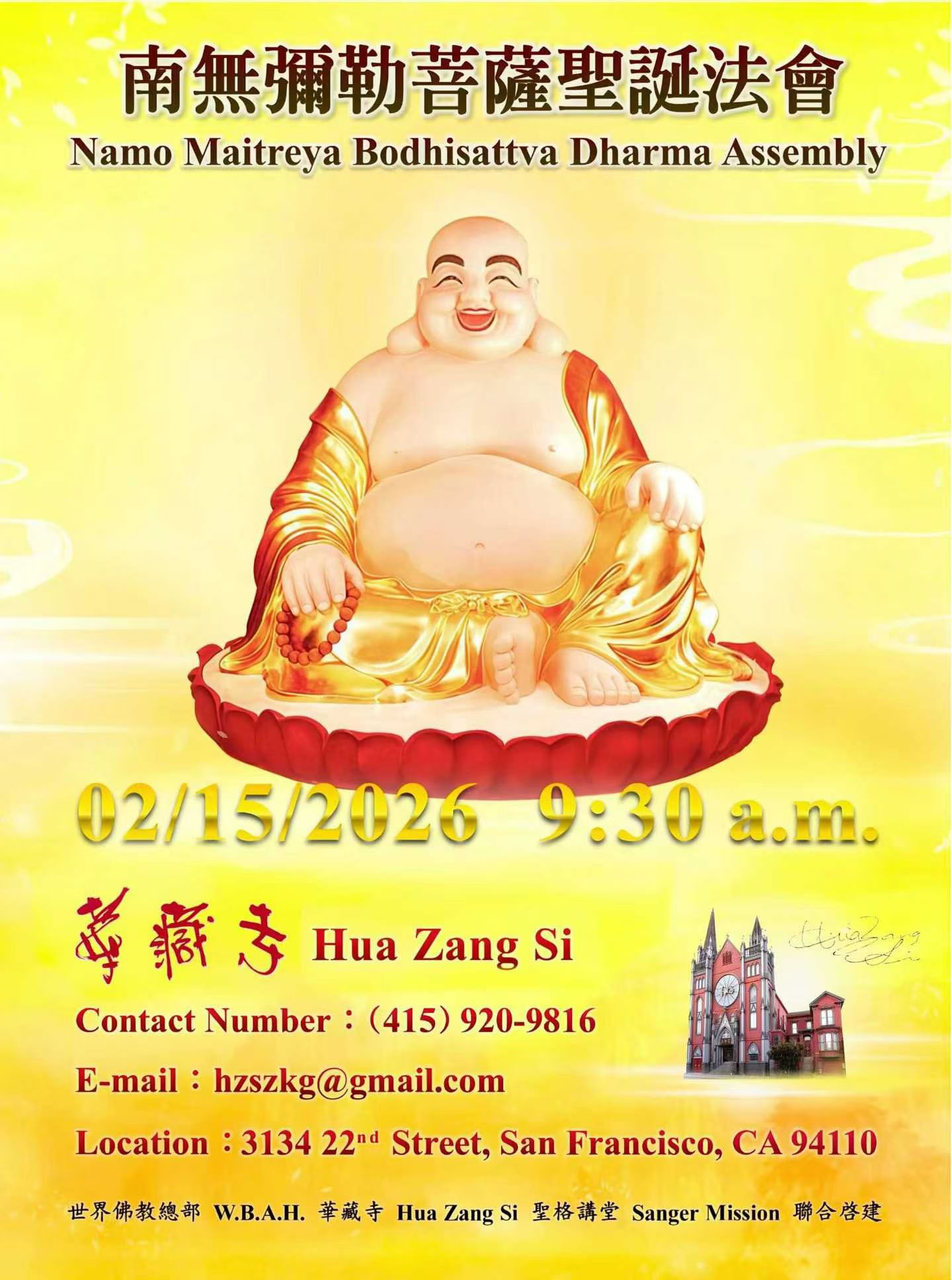 舊金山華藏寺將於本週日（2月15日）舉辦「南無彌 勒菩薩聖誕法會」