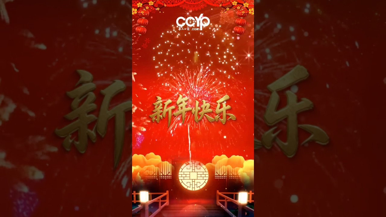 CCYP茶間熱話祝大家新春快樂，馬年大吉！