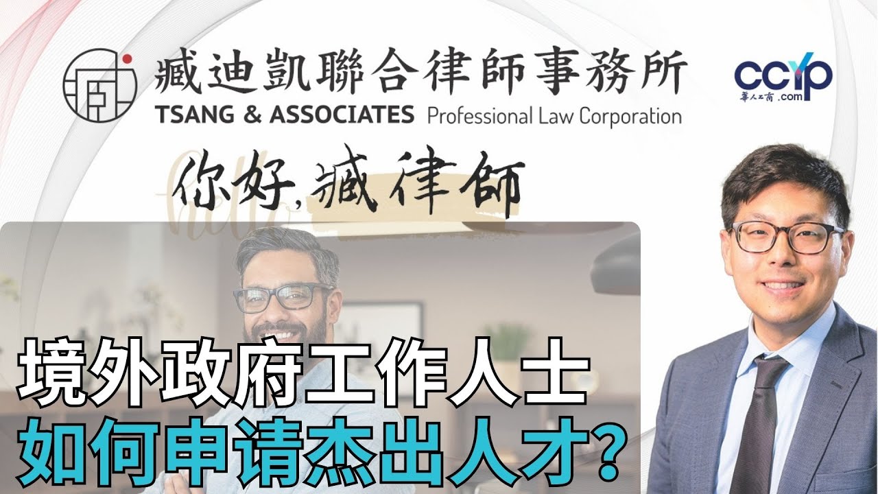 【法律】公务员也能拿美国杰出人才绿卡？你必须懂的申请逻辑｜臧迪凯律师