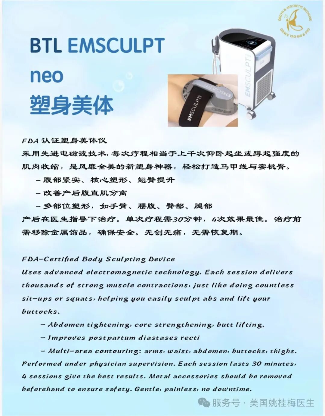 从塑形到能量补给：南加州美容塑形、产后修复中心服务全面升级|美国洛杉矶‧尔湾姚桂梅妇产科医学博士