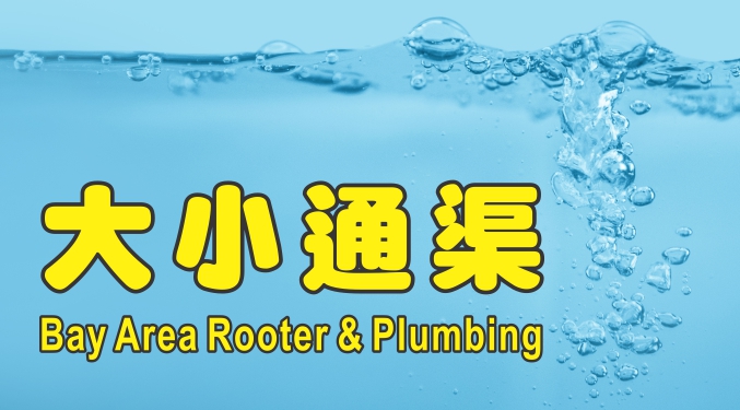 水管堵塞不通? 各種漏水問題?