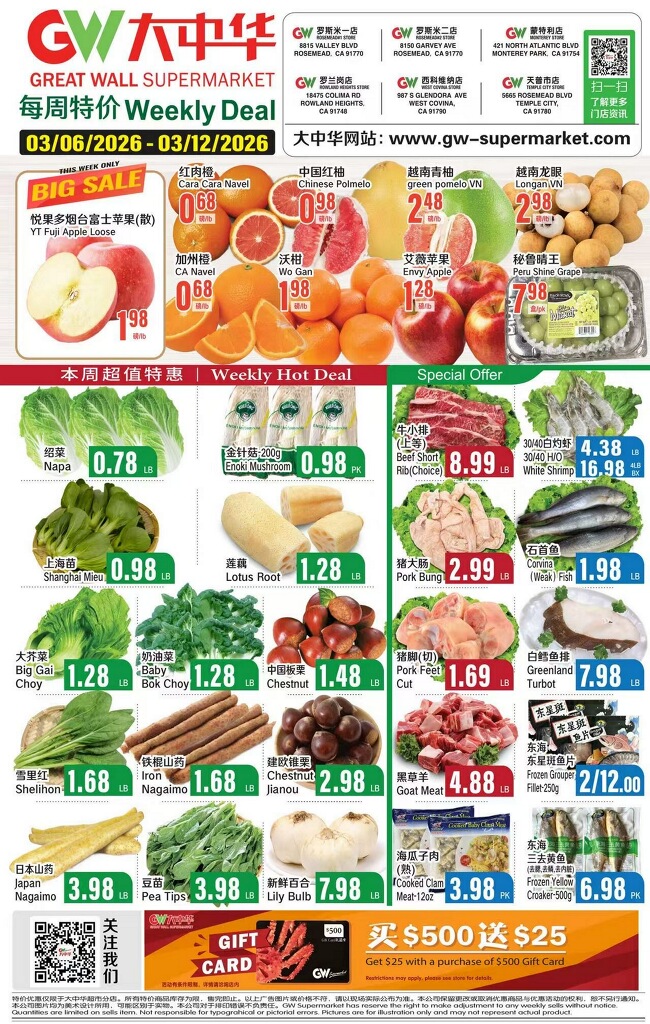 大中华超市本周特价 (3/6-3/12）