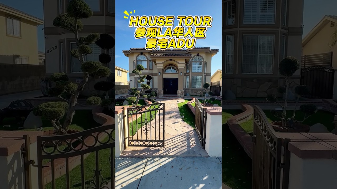 参观LA华人区❗️新建豪宅ADU🏠