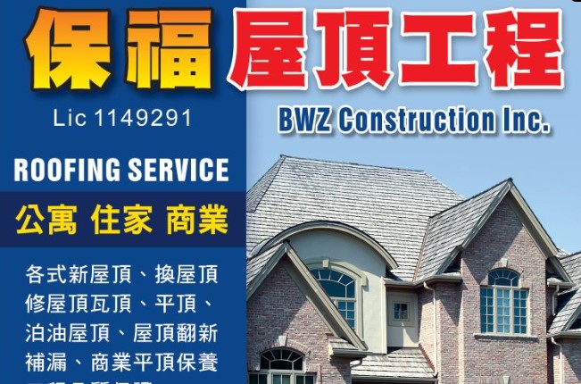 【建筑】保福屋顶工程是值得信赖的屋顶工程公司，专业可靠