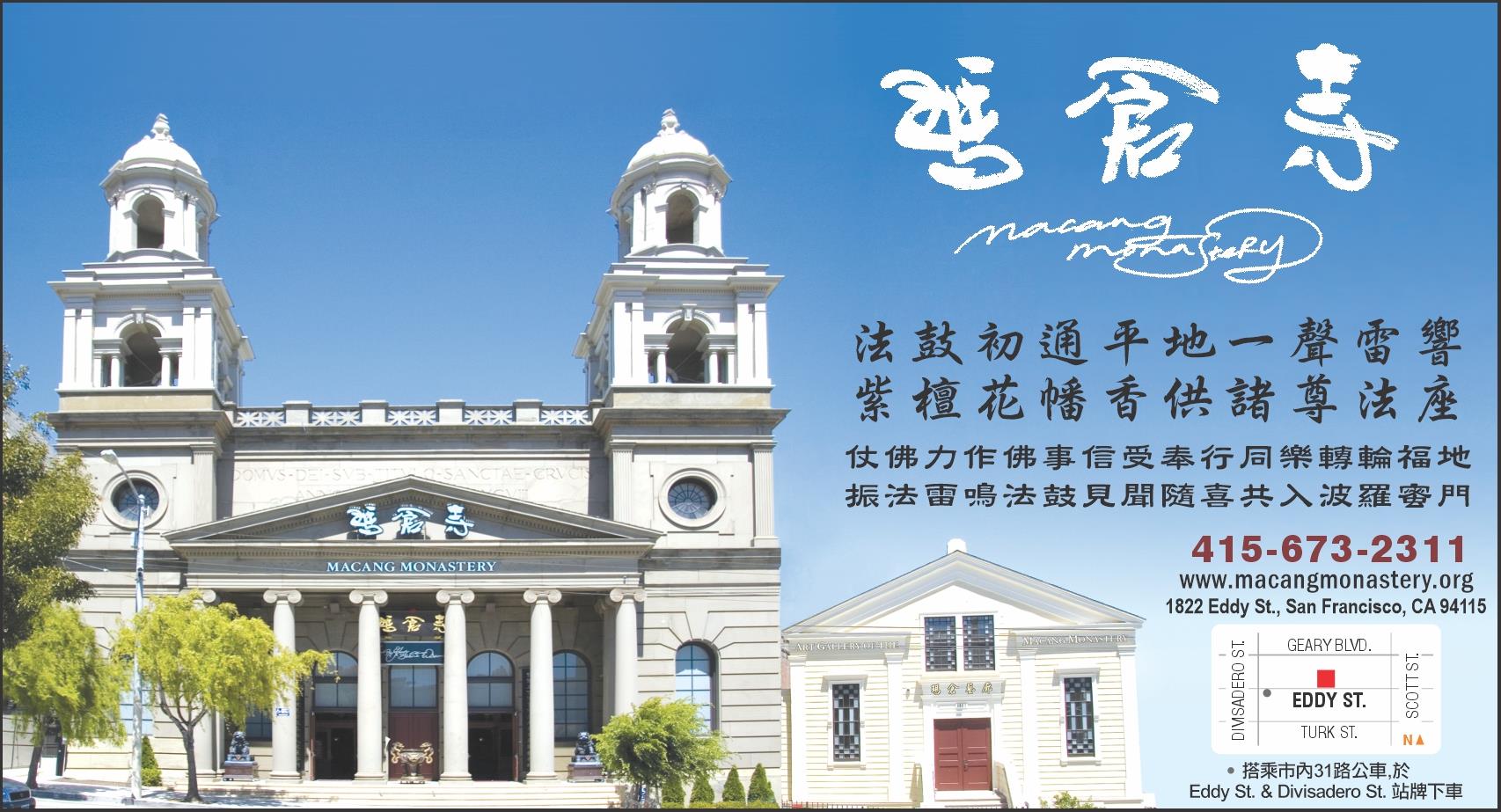 舊金山瑪倉寺於3月18日（週三）舉辦開寺20週年祈福法會