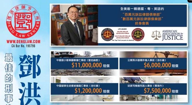 ⭐【邓洪説法】加州“三英尺安全法”：如何在自行车车祸索赔中证明对方过失？ |  Deng Law Center