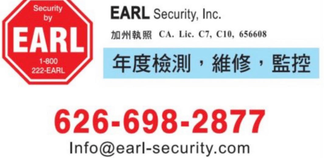 【居家】您的火警系统定期检测维修了吗？EARL Security Inc可以帮到您