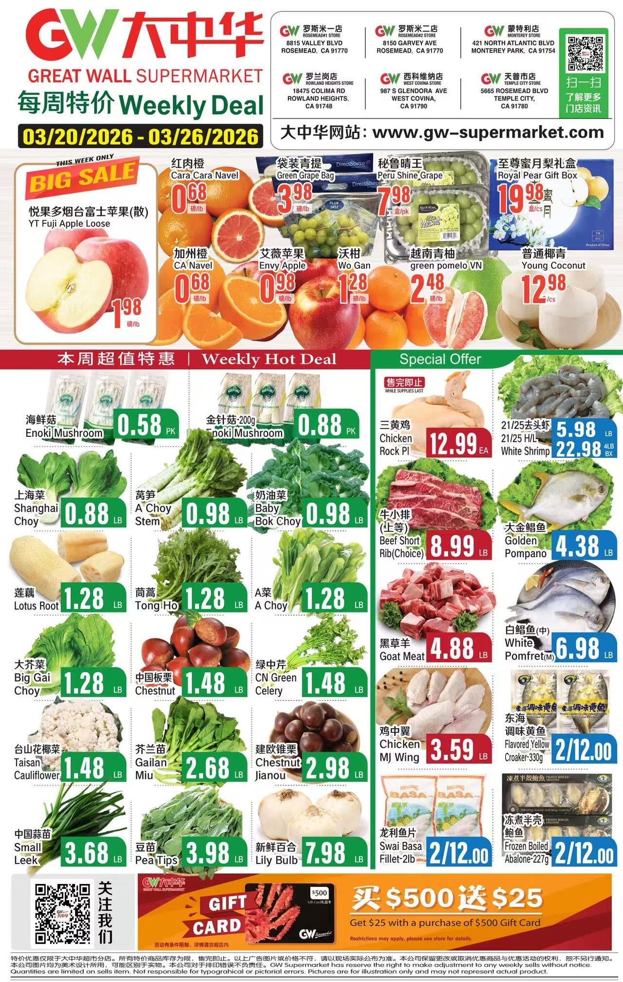 大中华超市本周特价 (3/20-3/26）