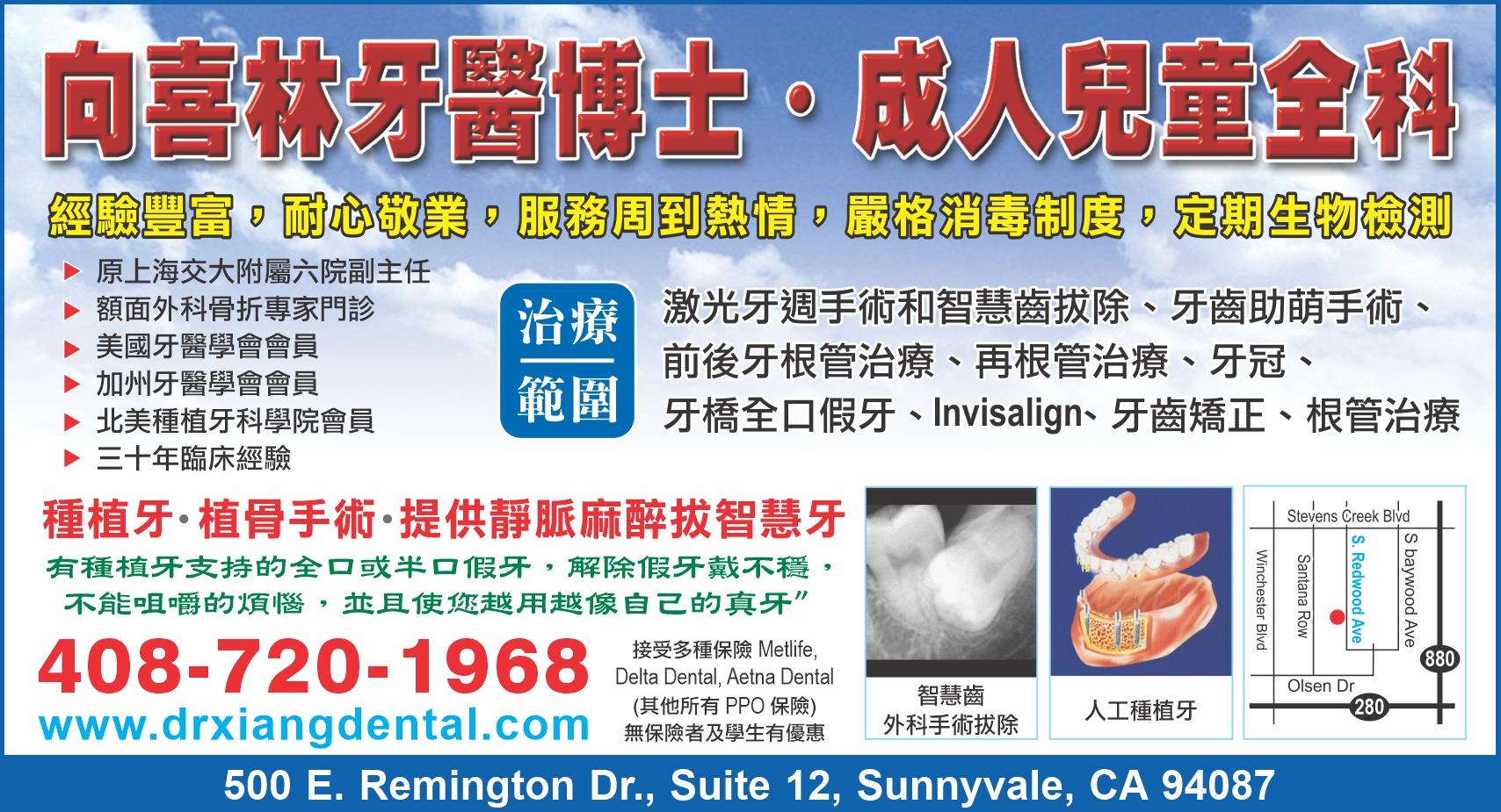 灣區矽谷「種植牙、植骨手術」牙醫診所推薦 - 向喜林牙醫博士