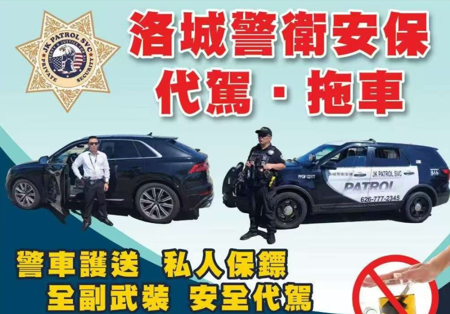 【安保】​私人保镖👨🏼‍✈️为你代驾🚖 | 洛城警卫安保公司