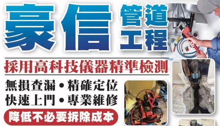 【水電】豪信管道工程：20年专业经验，一次解决所有用水问题