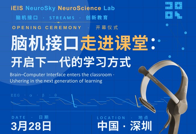 【教育】iEIS NeuroSky NeuroScience Lab Grand Opening Ceremony 